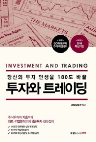 투자와 트레이딩